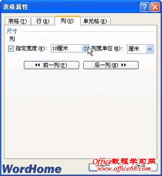 Word2003表格行高和列宽的设置详解教程（4）