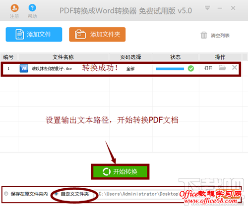 pdf转word图文教程pdf转换成word教程（2）