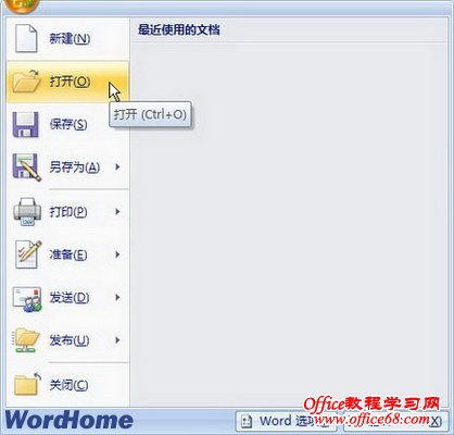 Word2007也能打开WPSOffice文件（2）