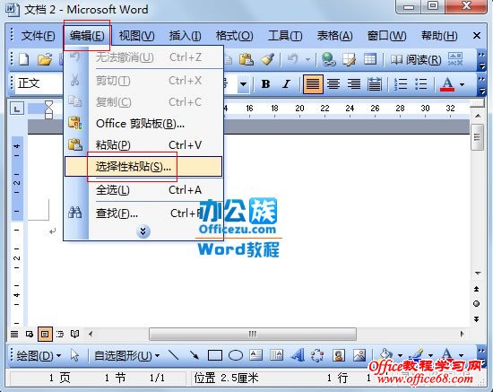 Word2003中利用更新源链接的方法恢复受损文档（2）