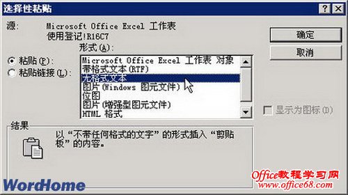 Word2003文档中如何引用Excel工作表数据（4）