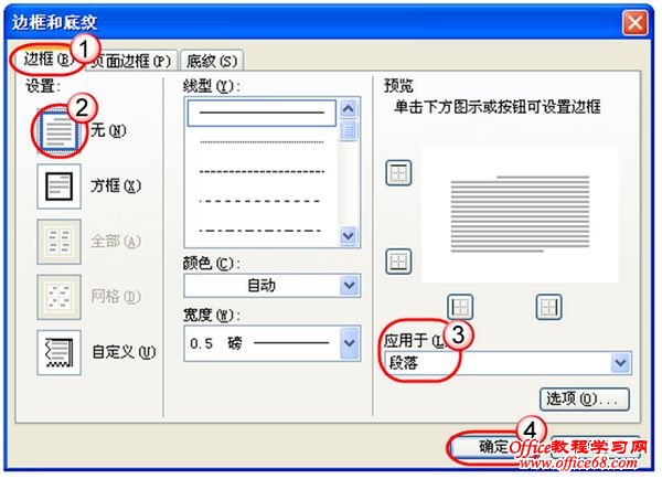 word标准试卷亲手排（6）