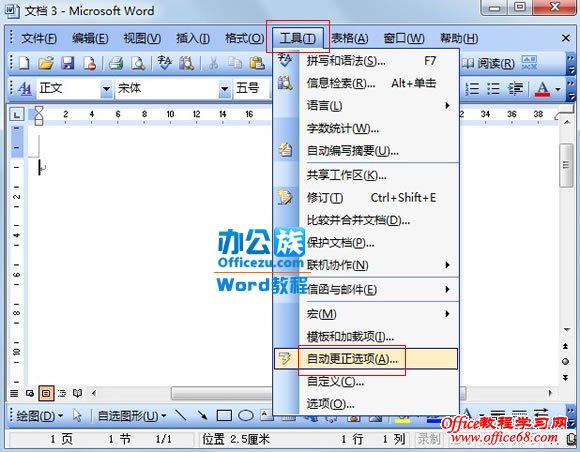 教你如何隐藏Word2003中的智能标记选项（2）