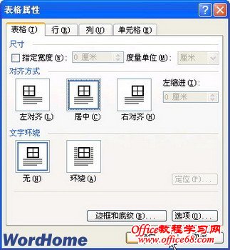 如何设置Word2003表格的对齐和文字环绕（4）