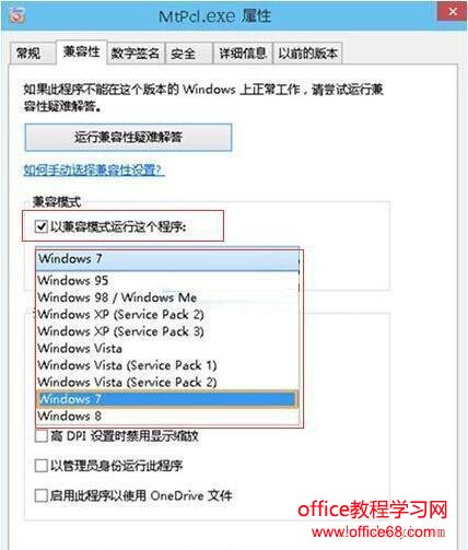 win10使用兼容性模式来解决应用无法运行的问题（2）