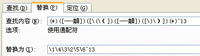 word活用表达式，巧解疑难替换（4）