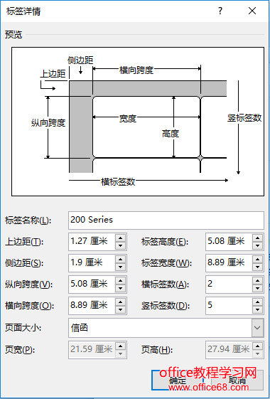 利用Word软件批量制作贴纸标签的方法图解教程（5）