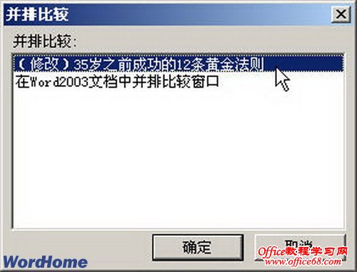 Word2003怎么并排比较窗口（3）