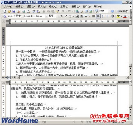 如何使用Word2003拆分窗口功能（3）