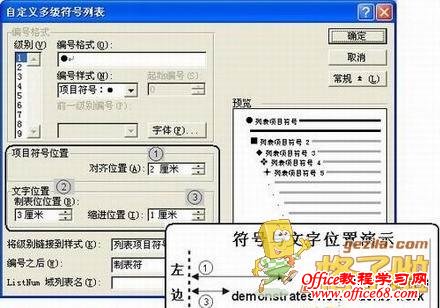 Word2003多级项目符号的使用图解教程（2）