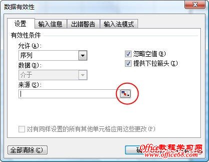 Excel2003数据有效性的使用详解教程（2）