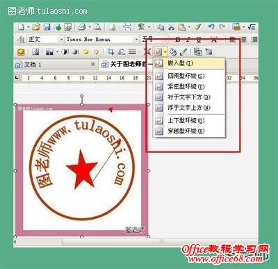 怎么设置Word2003文档的插入图片（14）