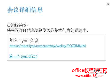 微软公共云Office365--LyncWebApp会议（6）