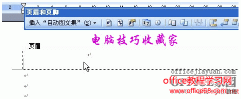 word如何彻底删除部分页面的页眉页脚及页眉横线（4）