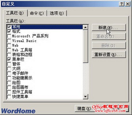 Word2003文档窗口中创建工具栏（2）