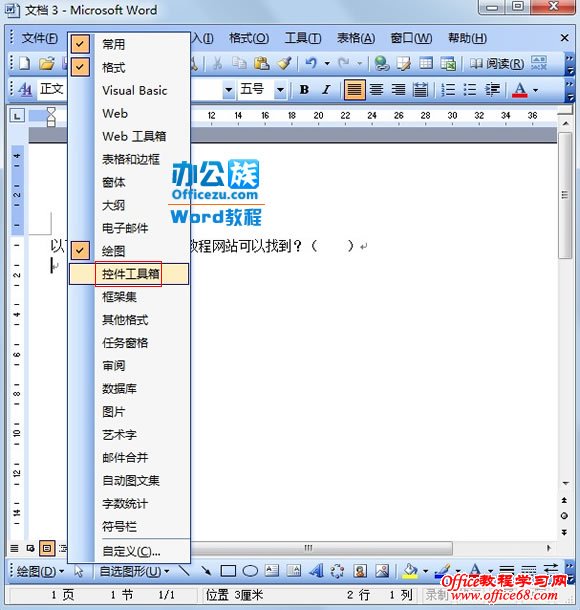 Word2003使用VBA功能制作选择题（4）