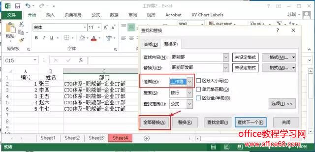 Excel多表查询替换实现图解教程（3）