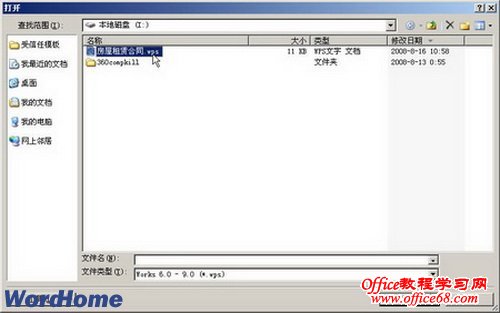 Word2007也能打开WPSOffice文件（4）