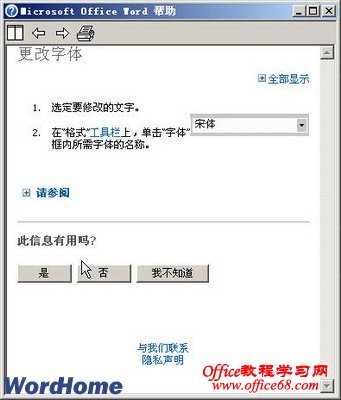 Word2003如何使用“帮助”任务窗格（6）