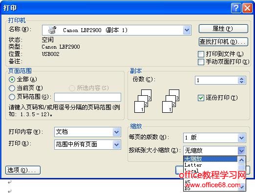 word打印出的页面版式不正确