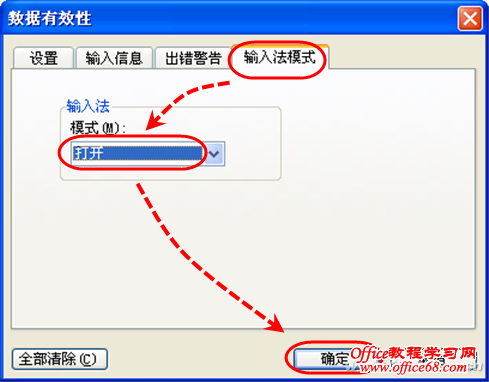 Excel抛弃手工输入法自动切换