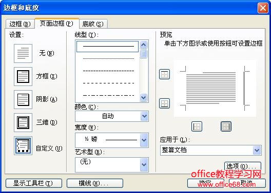 Word设置页面边框(左侧竖线、右侧竖线)的技巧（6）