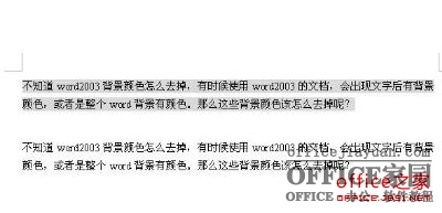 Word2003背景颜色及文字后背景颜色去掉方法(适合多种情况)（5）