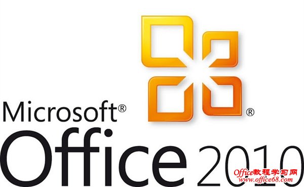 微软发布Office2010ServicePack2正式版下载