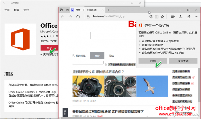 Windows10通过在Edge浏览器中添加Office在线办公扩展进行文档的（3）