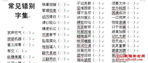 word活用表达式，巧解疑难替换（2）