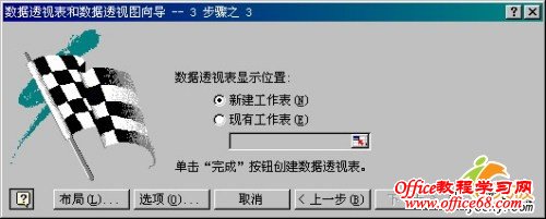 如何在Excel2003中创建数据透视表进行分类（7）