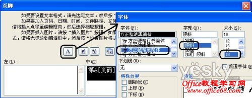 如何插入Excel2003表格打印页码（11）