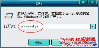 恢复Word默认设置，将Word还原到初始状态（2）