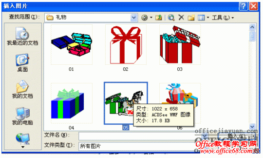 如何在word中插入图片及设置背景图片（4）