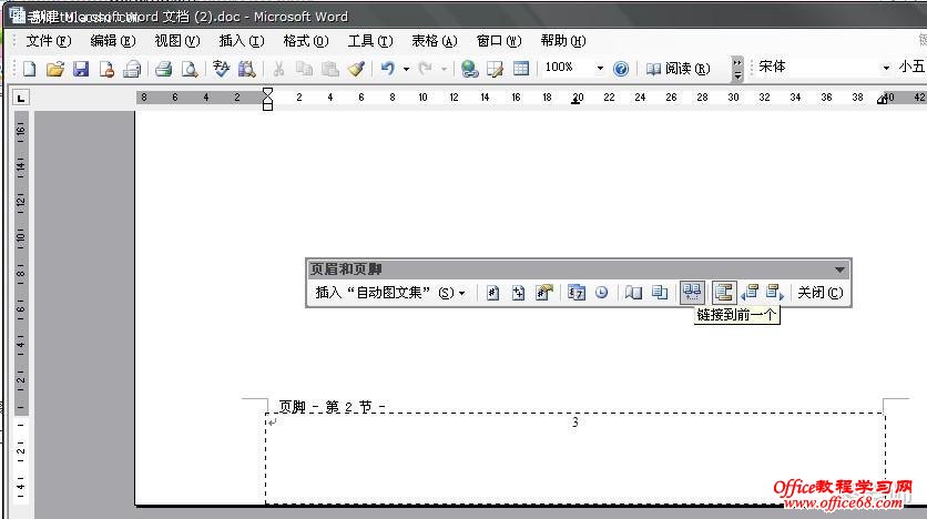 教你Word2003文档页码不从首页开始的方法（16）