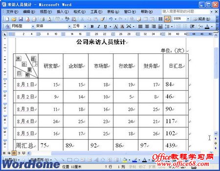 怎样用Word2003表格实现计算（4）