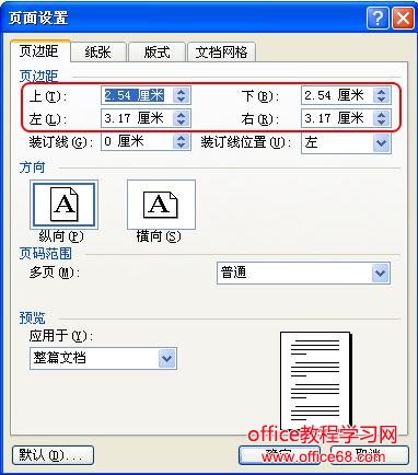 Word页边距的设置实例教程（2）