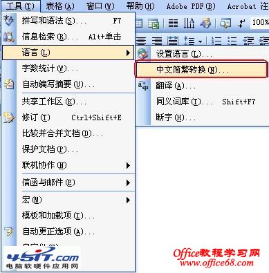 Word中怎么将繁体字转化为简体字