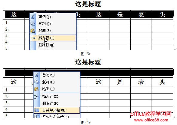 word表头标题与表外标题重复显示图解教程（2）