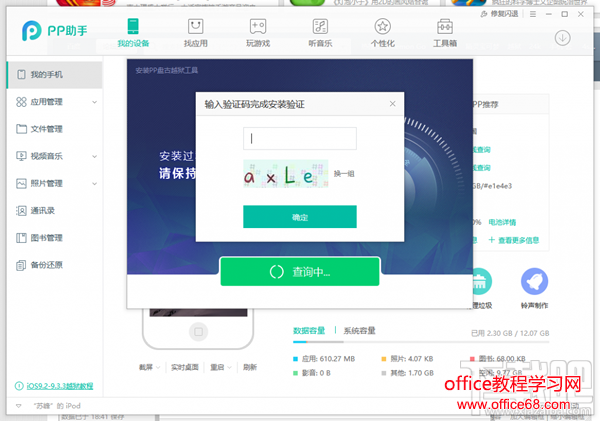 PP盘古越狱工具怎么用？PP盘古越狱助手怎么越狱iOS9.3.3？（5）