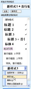 Word2003中如何修改Word样式（2）