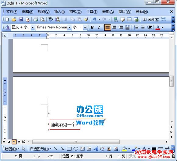 Word2003中给文字添加无形的提示内容（8）