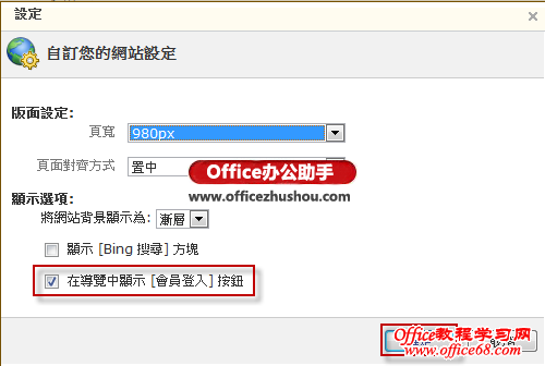 如何在Office365的公开网站不显示[会员登入]按钮的方法（5）