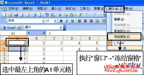 如何使用Excel2003表格冻结第一行方法（5）