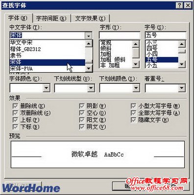 如何替换Word2003文档格式（6）