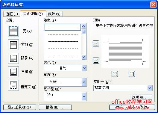 Word设置页面边框(左侧竖线、右侧竖线)的技巧（3）