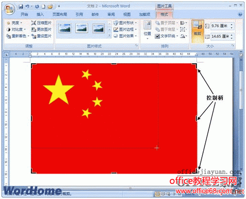 word中怎么裁剪插入的图片(指定大小或部分拖动)（2）