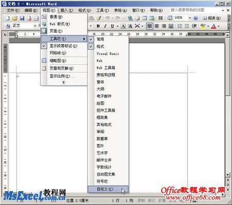 如何取消Excel2003中的自动隐藏菜单功能（3）