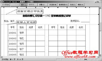 利用Excel制作电子记分册实例教程（6）