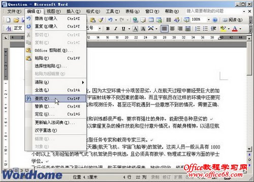 如何使用通配符进行Word2003文档的查找（2）